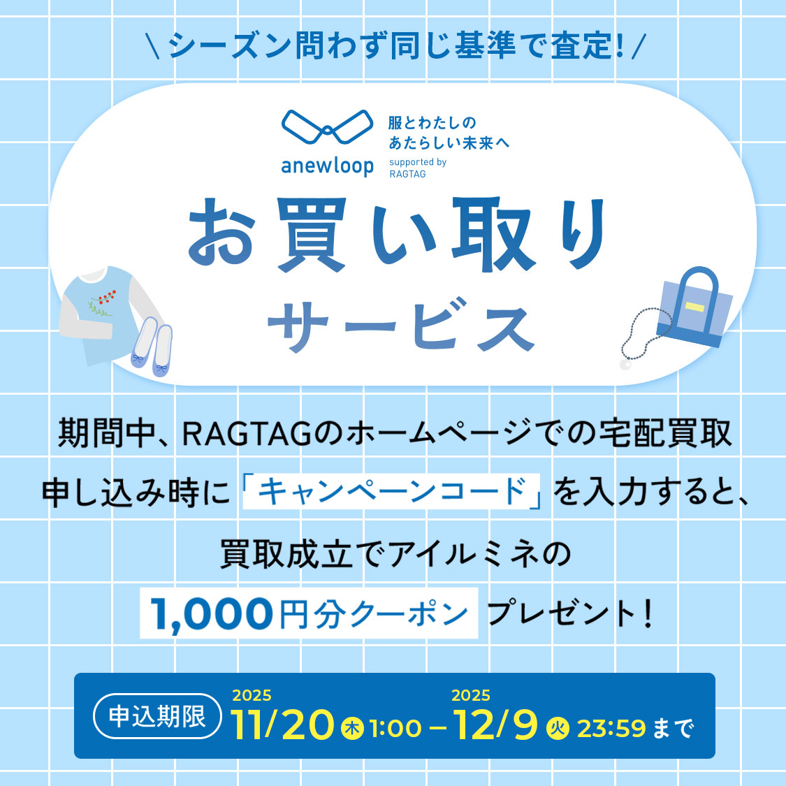 anewloopキャンペーン