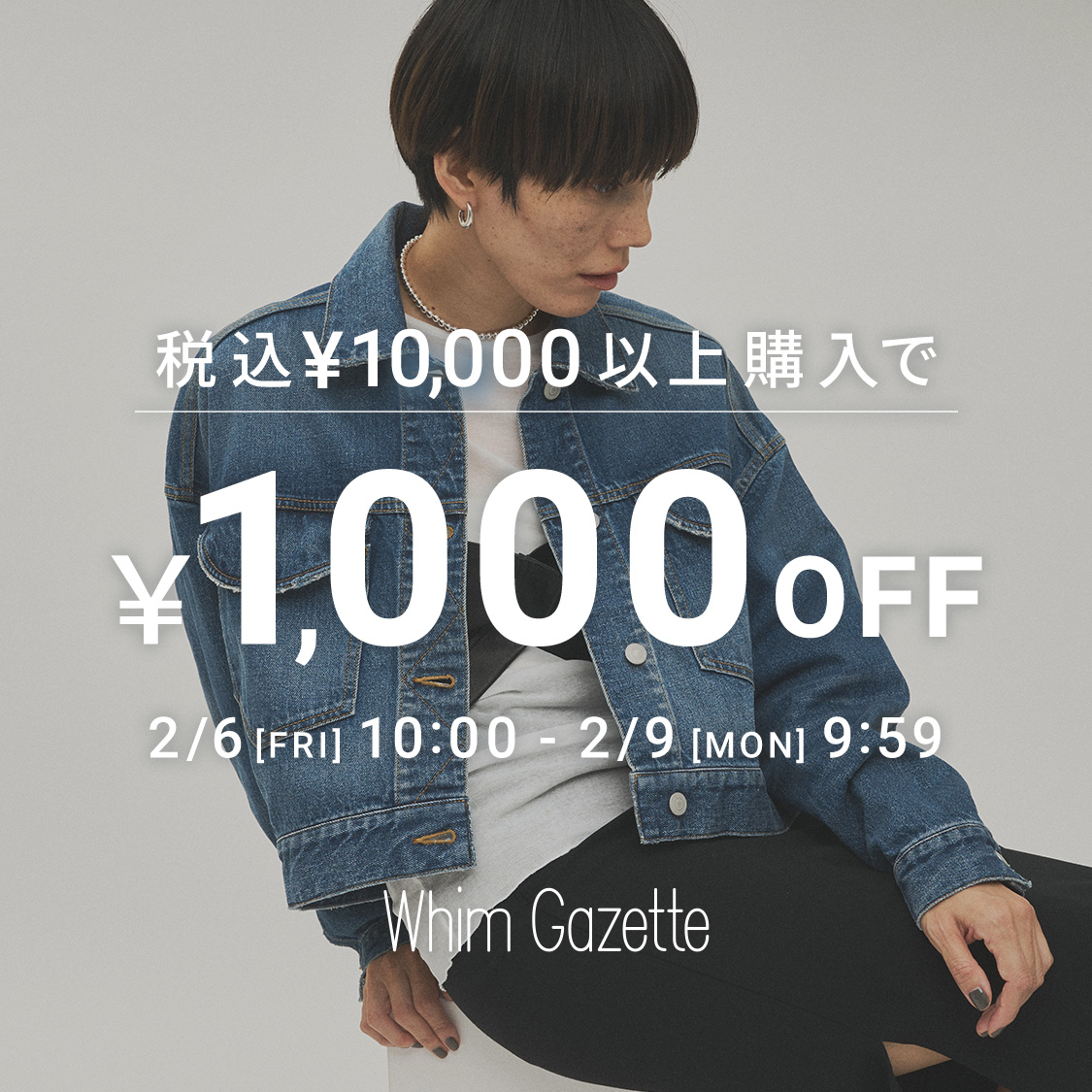 ショップクーポン【232】Whim Gazette