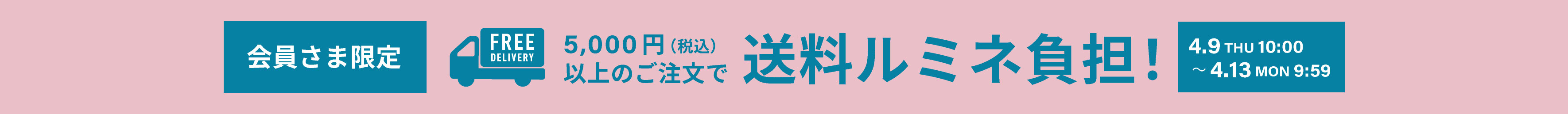 送料無料