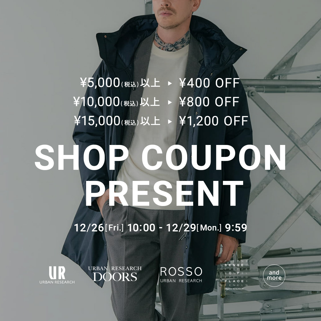 ショップクーポン【306】URBAN RESEARCH