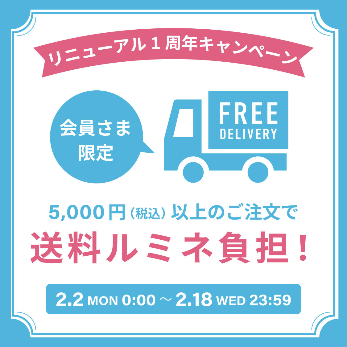 リニューアル第一弾（送料無料）