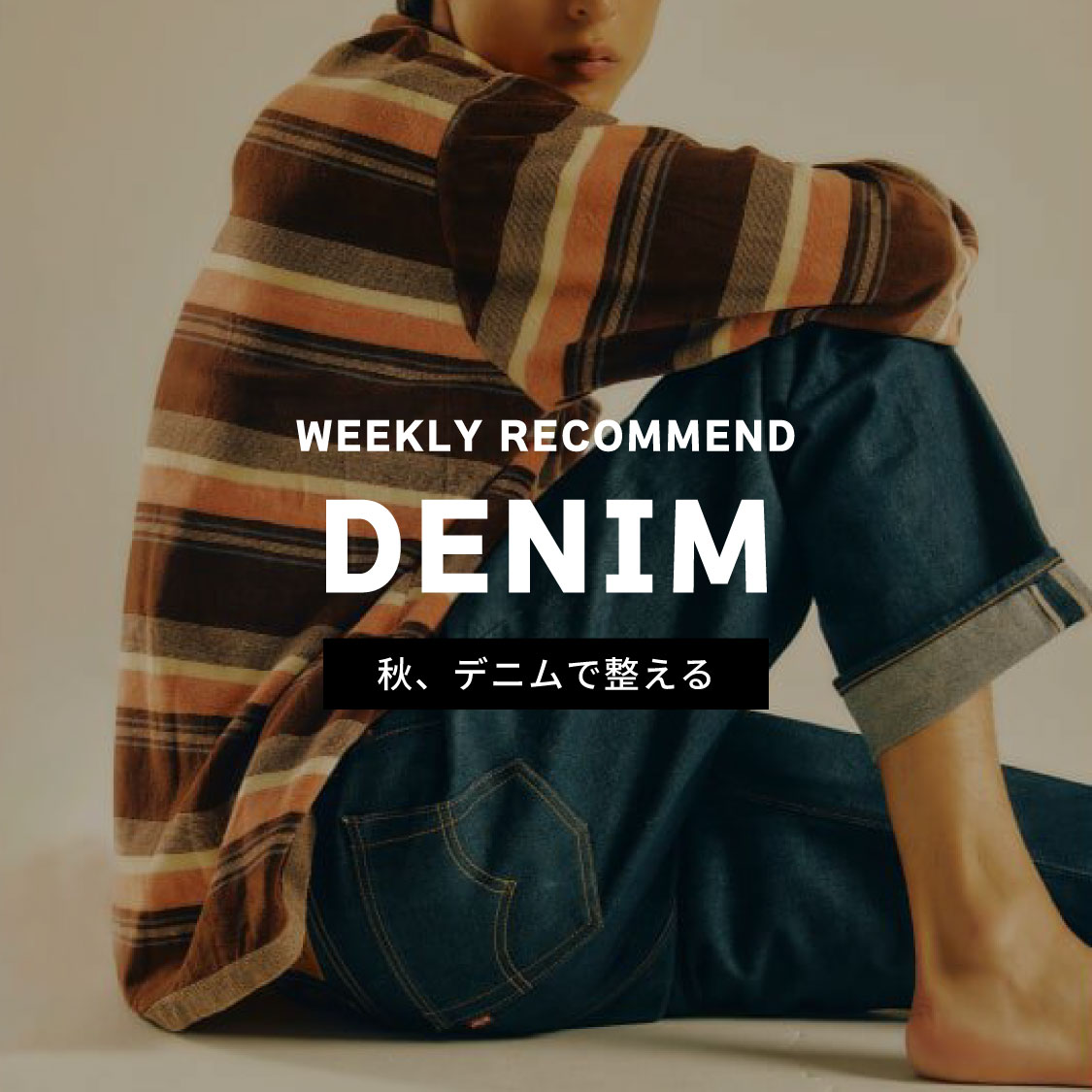 WEEKLY（デニム）