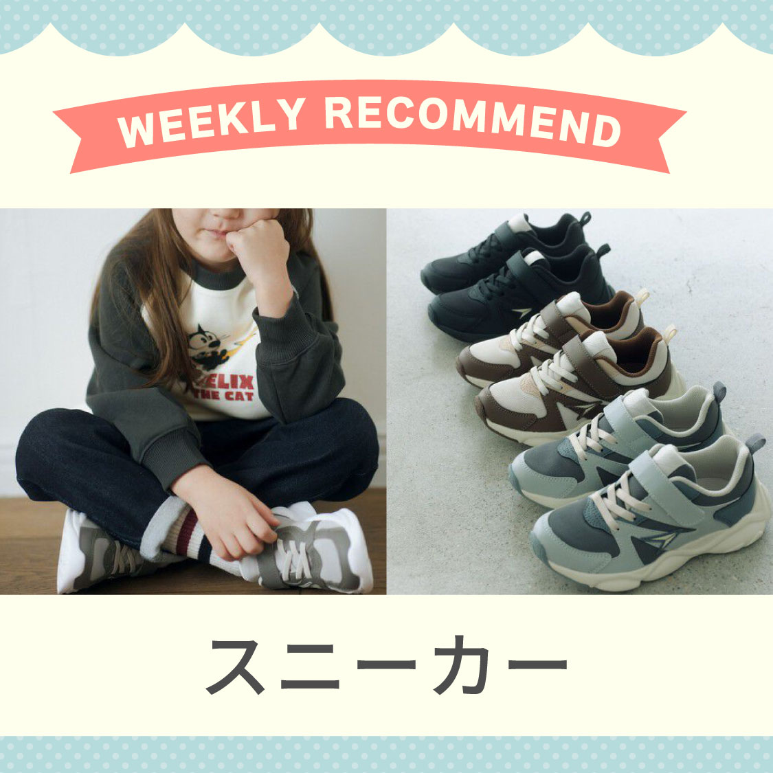 WEEKLY（スニーカー）