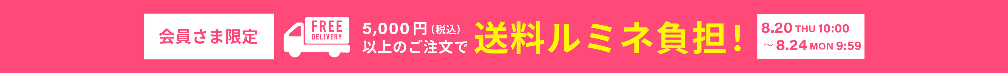 送料無料