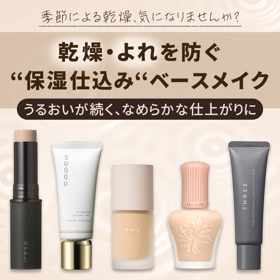 WEEKLY（保湿もできるベースメイクアイテム）