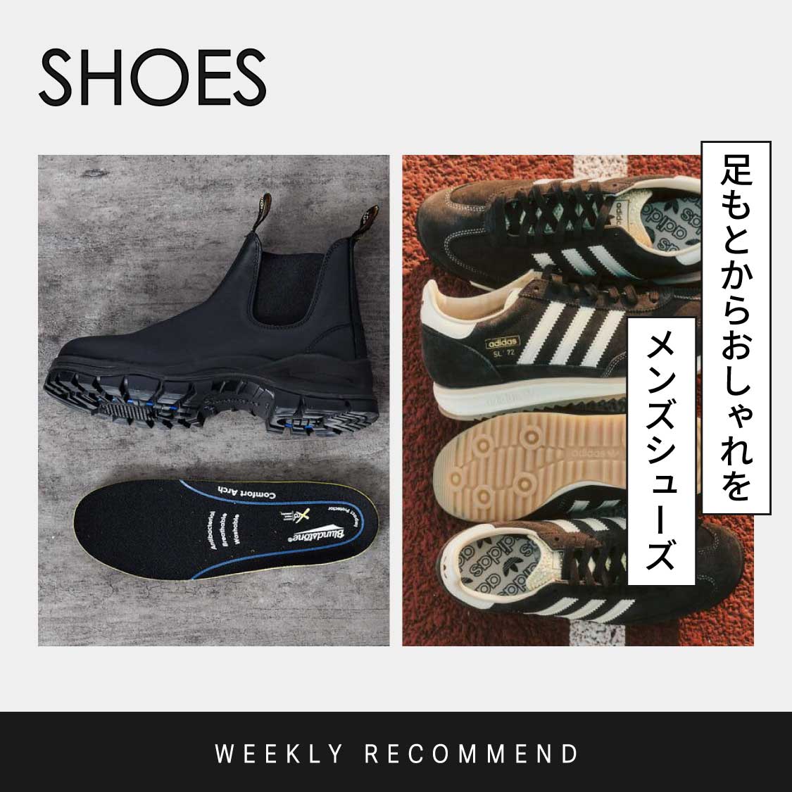 WEEKLY（シューズ）