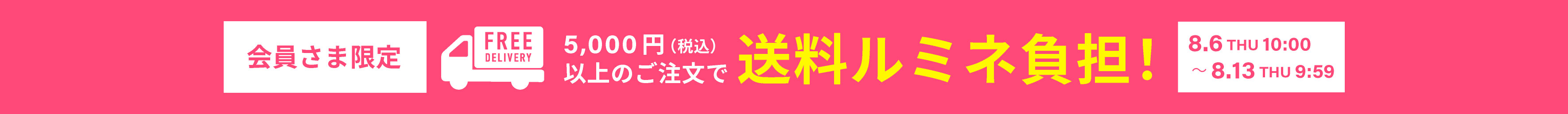 送料無料
