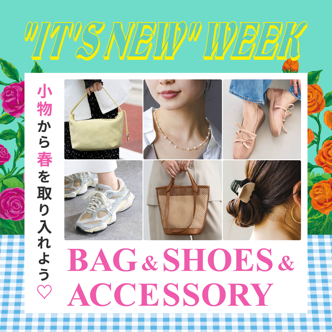 アイルミネのイッツニュー(前半)