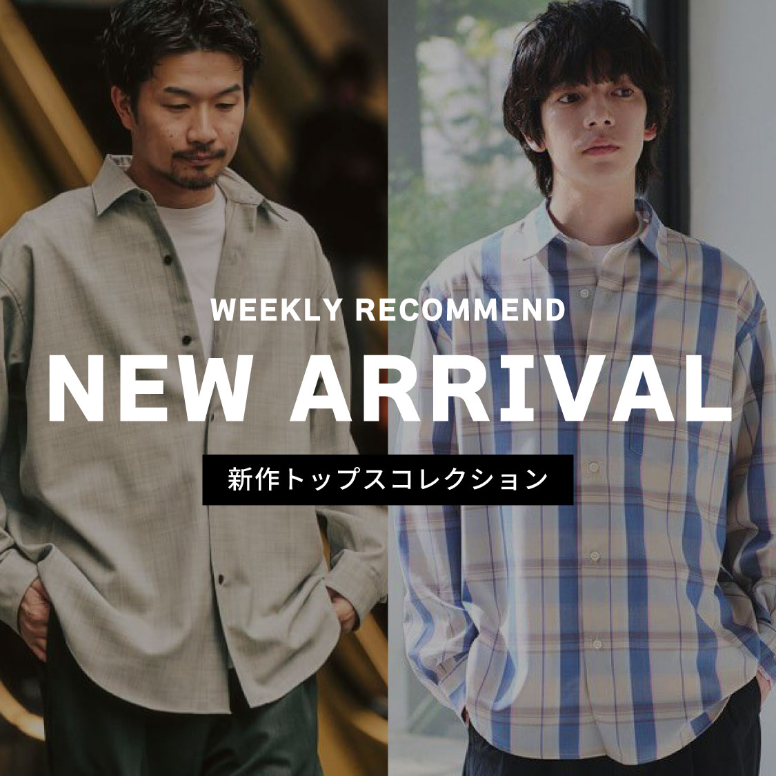 WEEKLY（新作トップス）